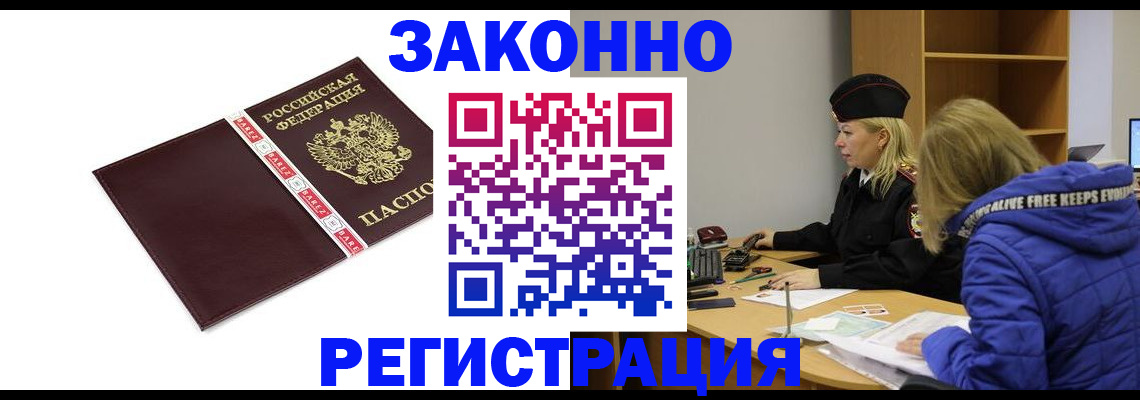где прописаться в Асино